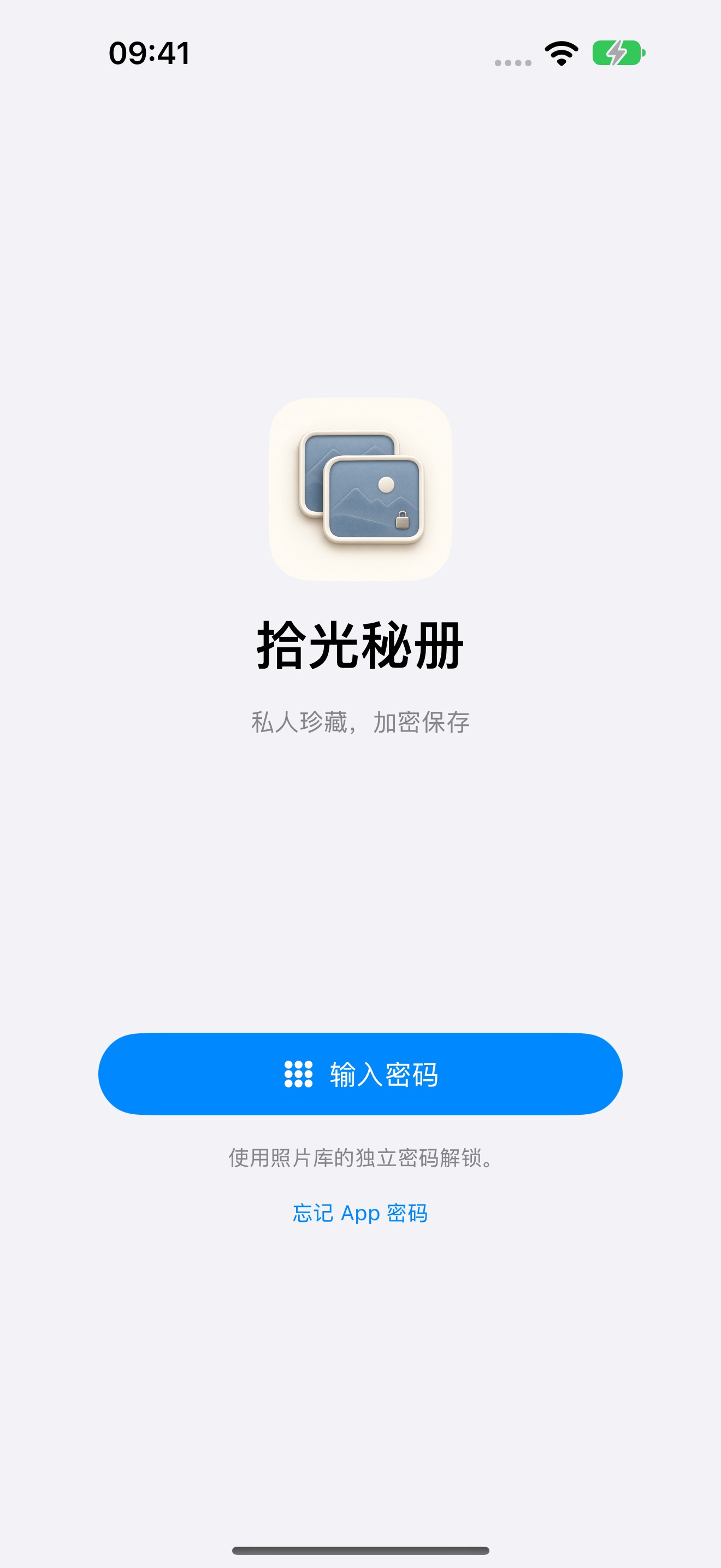 每次打开，都由你解锁