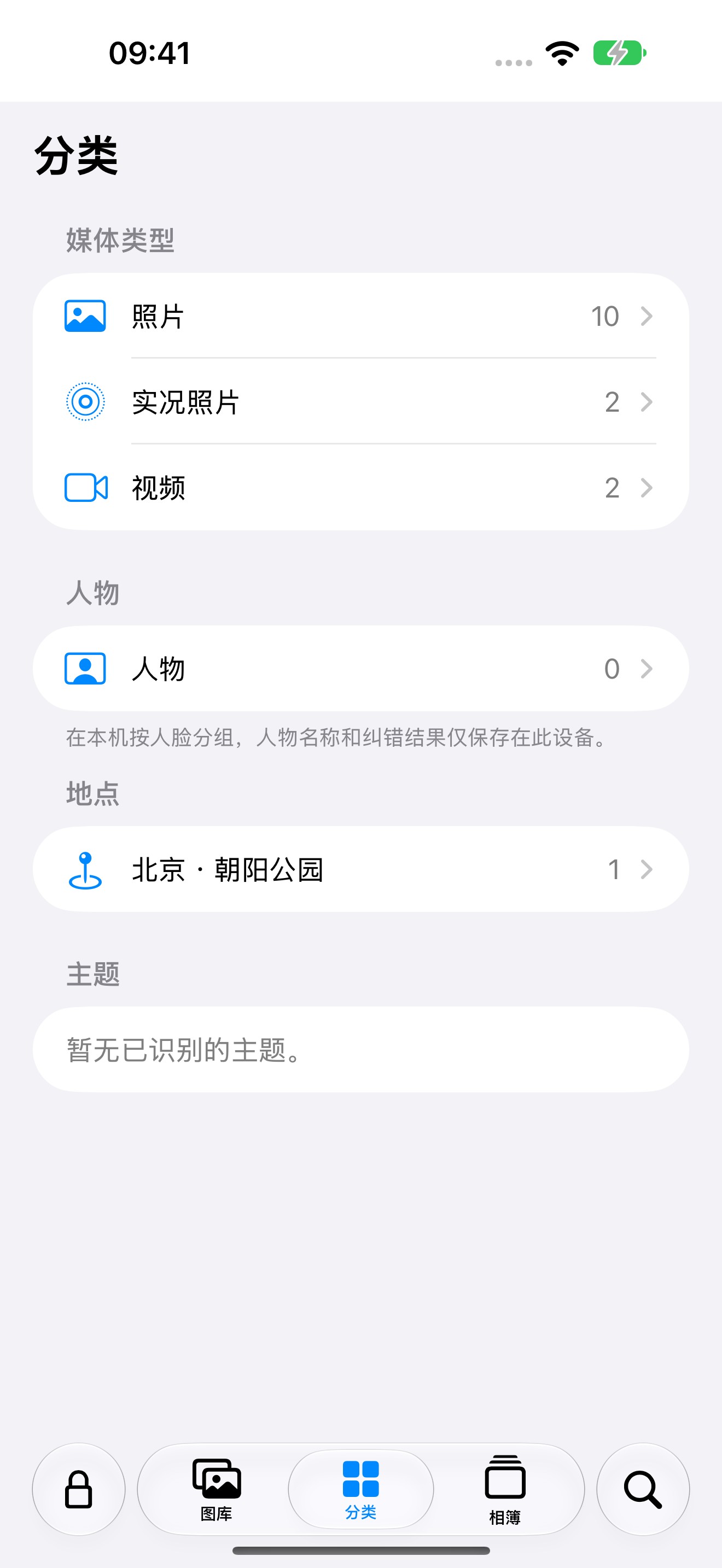 人物、主题，本机智能整理